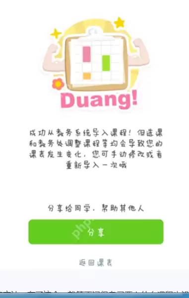 超级课程表APP怎么添加课程？超级课程表添加课程的方法讲解