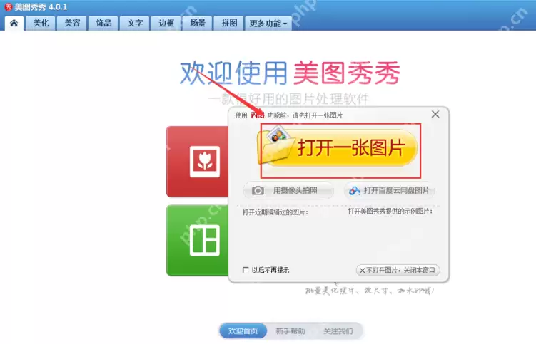 美图秀秀怎么制作GIF动画？制作GIF动画操作流程详解