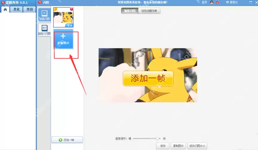 美图秀秀怎么制作GIF动画?制作GIF动画操作流程详解