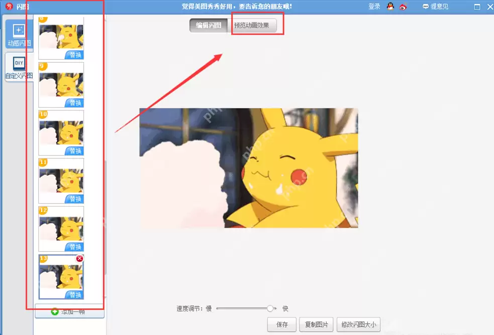 美图秀秀怎么制作GIF动画？制作GIF动画操作流程详解