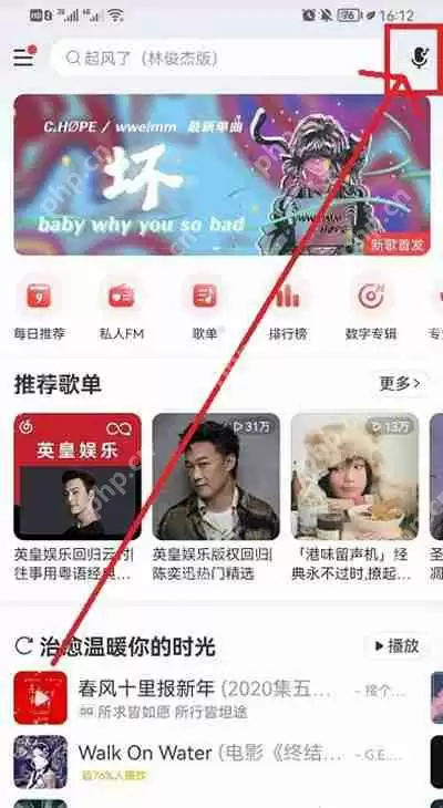 网易云音乐怎么使用听歌识曲功能