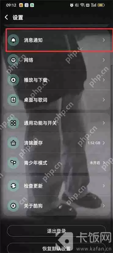 酷狗音乐艾特通知怎么关闭