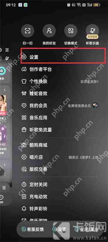 酷狗音乐艾特通知怎么关闭