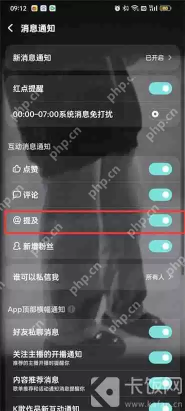 酷狗音乐艾特通知怎么关闭