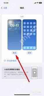 iphone锁屏时间字体大小怎么设置