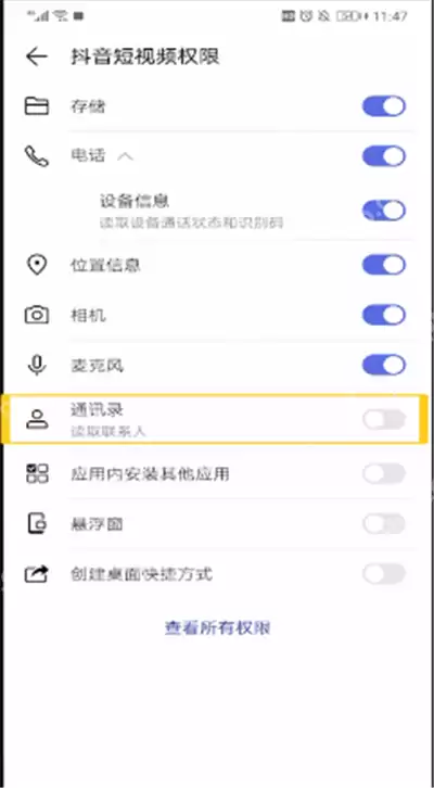抖音通讯录好友怎么不显示？抖音通讯录好友不显示方法详解