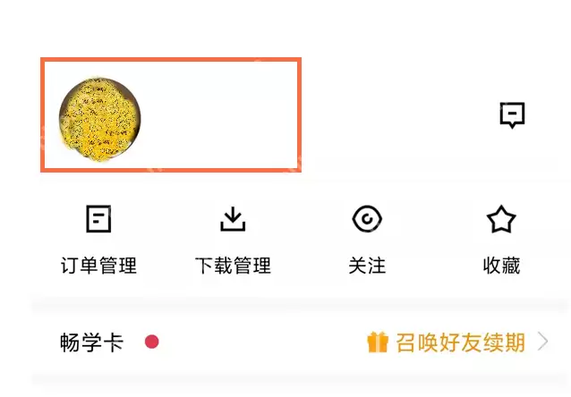 腾讯课堂个人名称怎么修改