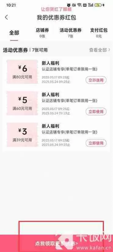 蘑菇街怎么领取优惠券