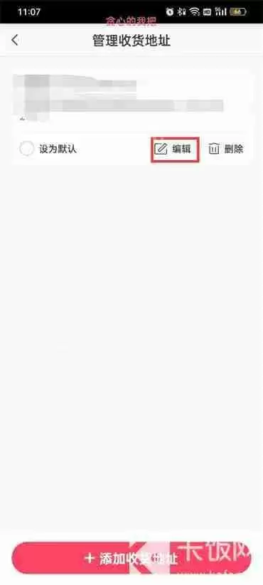 蘑菇街怎么修改收货地址
