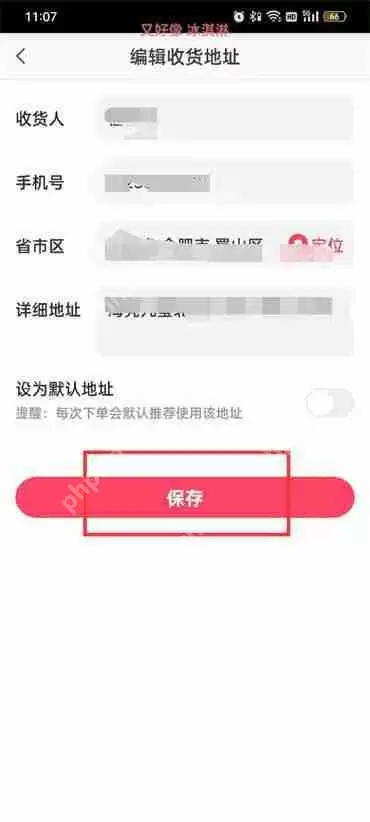 蘑菇街怎么修改收货地址