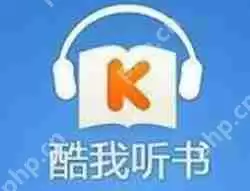 酷我听书APP怎么调语速？酷我听书调语速的步骤分享