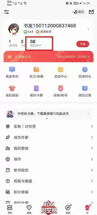 起点读书怎么看订阅