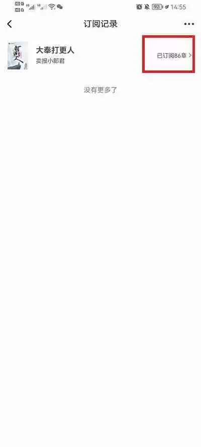 起点读书怎么看订阅