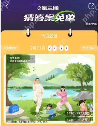 饿了么免单2.21答案 2月21日免单时间答案揭晓