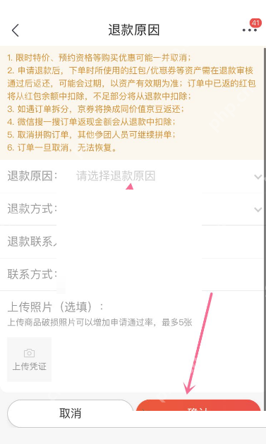京喜怎么退款