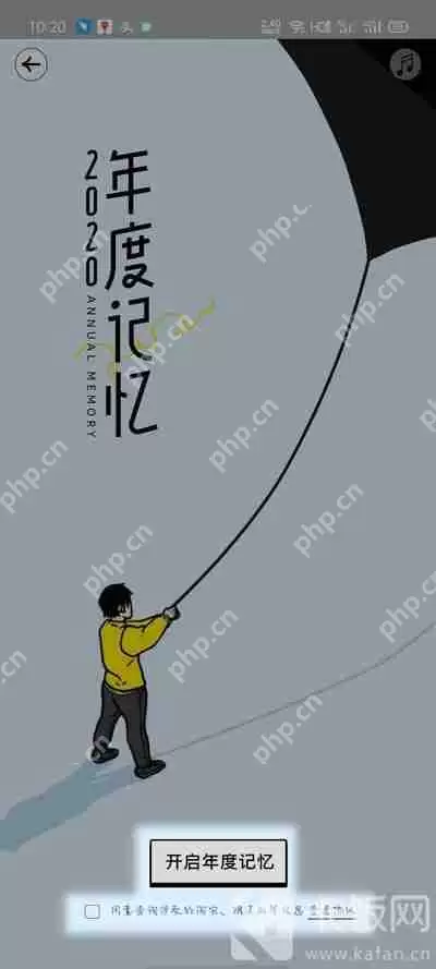 2020淘宝年度账单入口