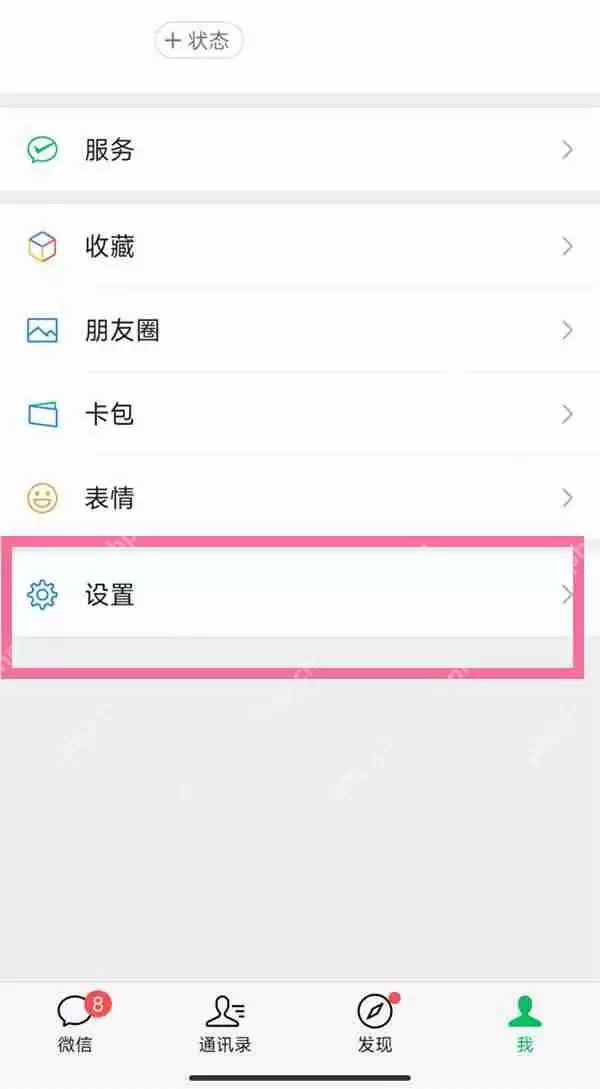微信护眼模式在哪里设置