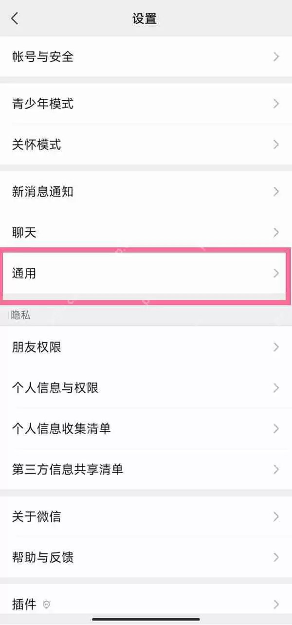 微信护眼模式在哪里设置