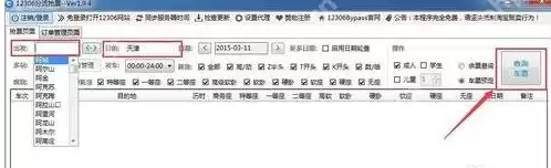 12306bypass分流抢票怎么用？分流抢票使用方法详解