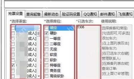 12306bypass分流抢票怎么用？分流抢票使用方法详解