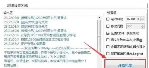 12306bypass分流抢票怎么用？分流抢票使用方法详解