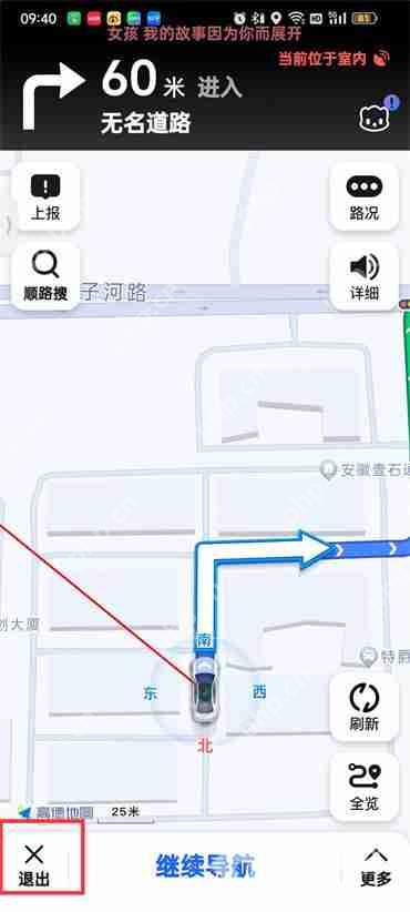 高德地图怎么退出导航