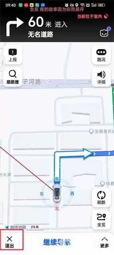 高德地图怎么退出导航