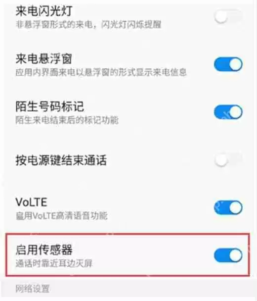360手机中怎么打开通话传感器？打开通话传感器的具体方法说明