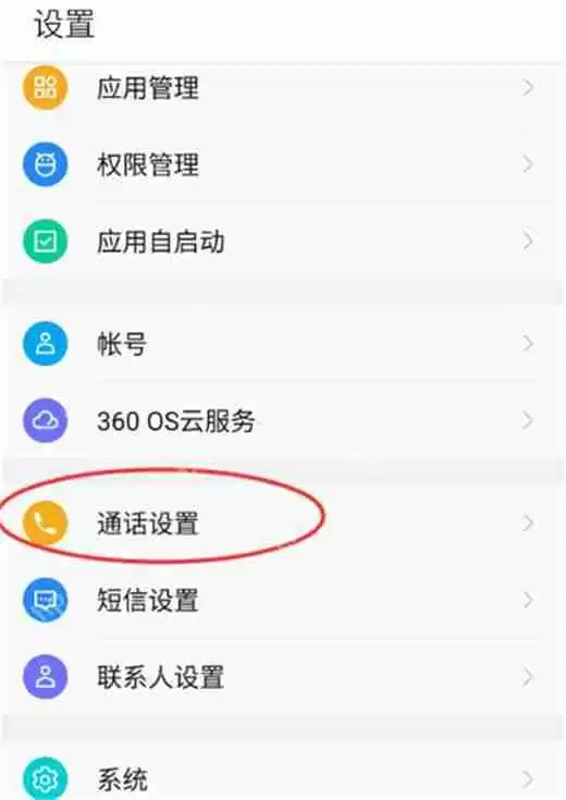 360手机中怎么打开通话传感器？打开通话传感器的具体方法说明