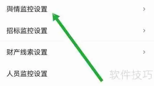 启信宝软件企业舆情监控如何开启