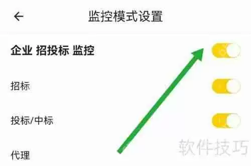 启信宝企业招投标监控功能在哪开启