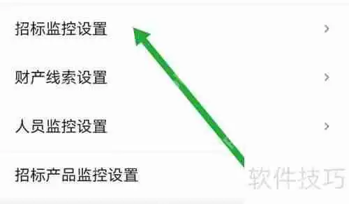 启信宝企业招投标监控功能在哪开启