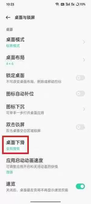 colorOS12全局搜索怎么关闭