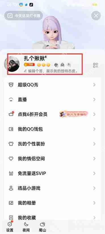 QQ怎么设置名片