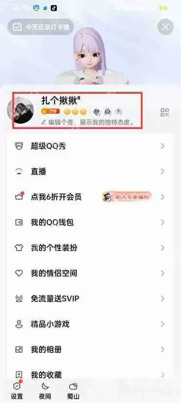 QQ怎么设置名片