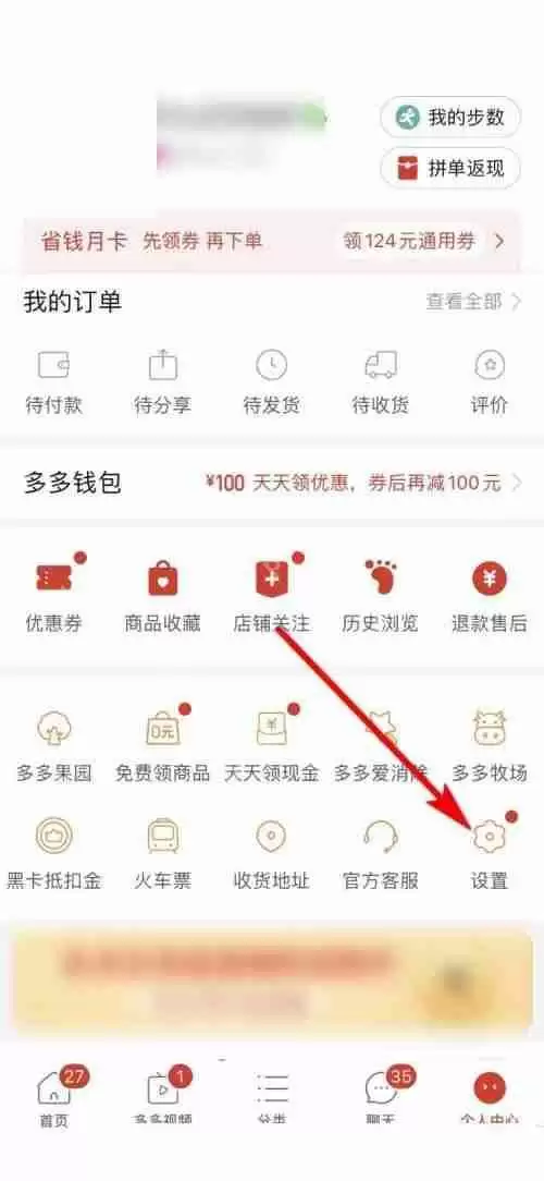 拼多多怎么查看多多号?拼多多查看多多号方法