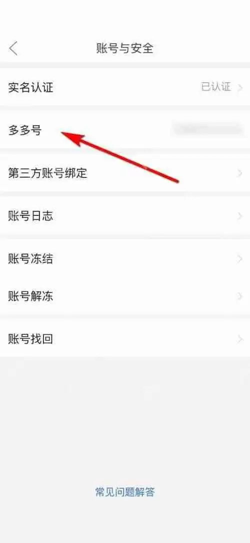 拼多多怎么查看多多号?拼多多查看多多号方法
