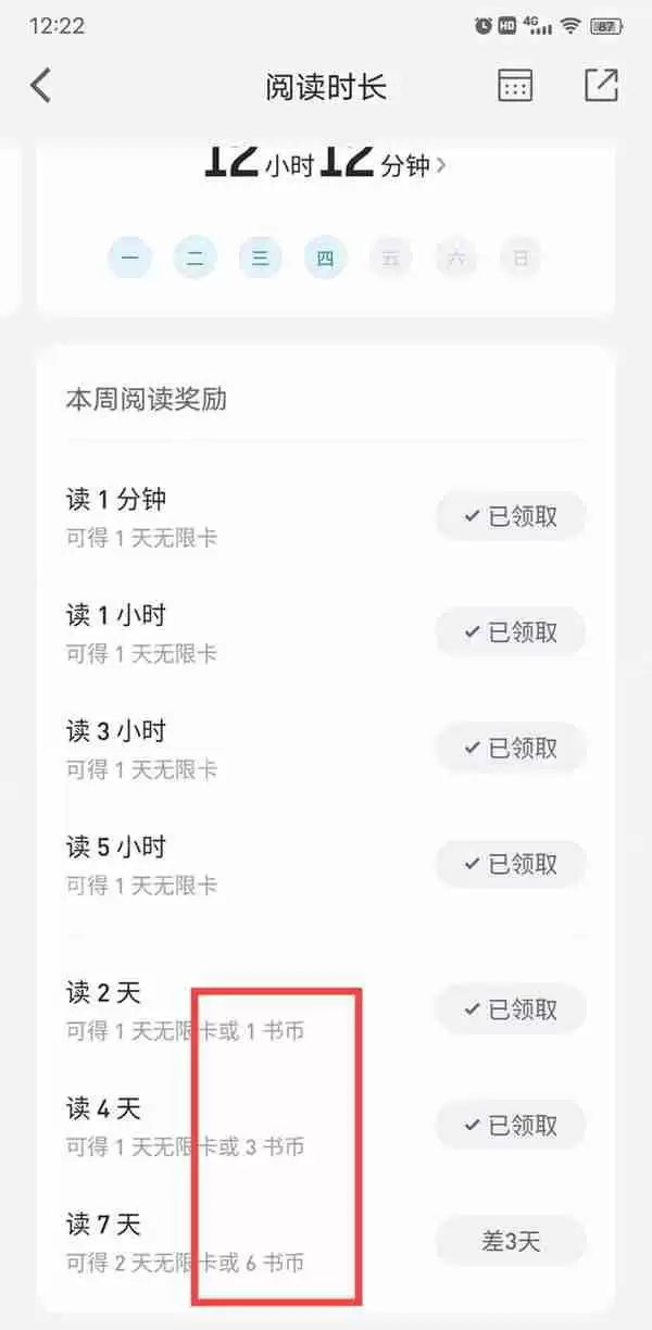 微信读书书币有什么用
