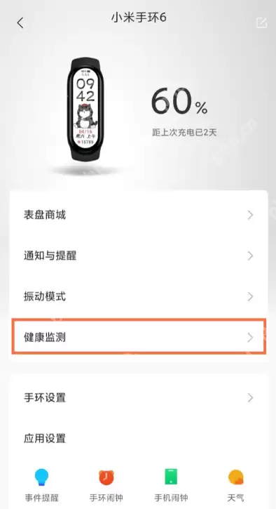 小米手环睡眠监测在哪