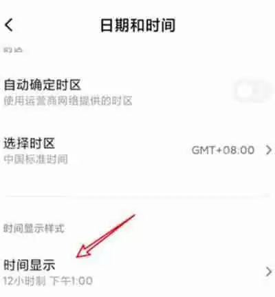 小米12手机时间怎么设置24小时制