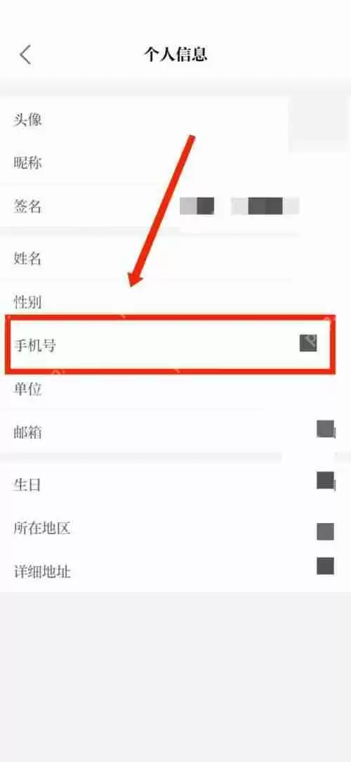 保密观手机号怎么改