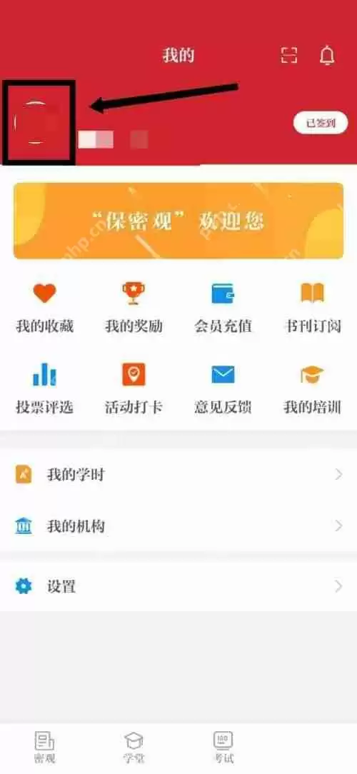保密观手机号怎么改