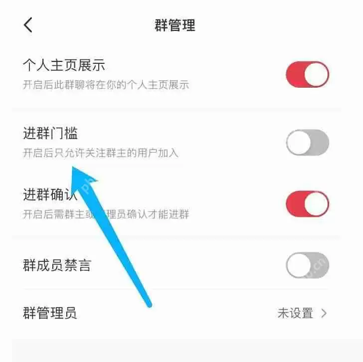 小红书如何设置进群门槛 小红书设置进群门槛方法介绍