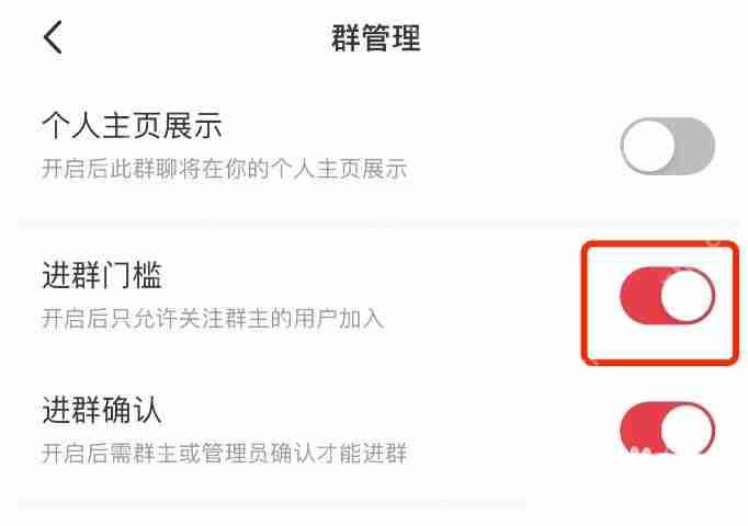 小红书如何设置进群门槛 小红书设置进群门槛方法介绍