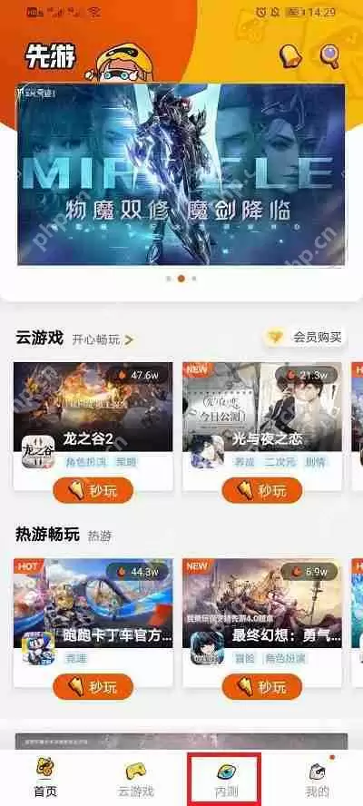 先游邀请码怎么获得