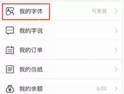 手迹造字怎么下载自己的字体