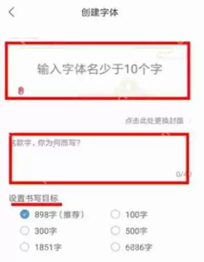 手迹造字怎么下载自己的字体