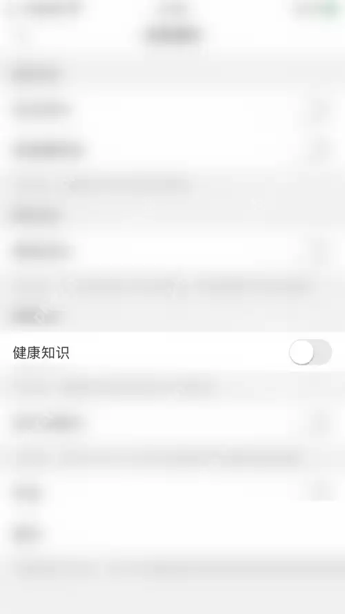 美柚健康知识怎么关闭?美柚健康知识关闭教程