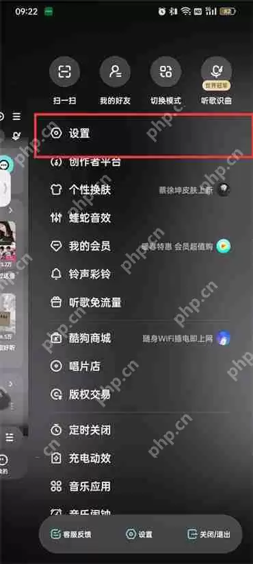 酷狗音乐摇一摇切歌怎么关闭