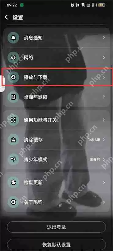 酷狗音乐摇一摇切歌怎么关闭